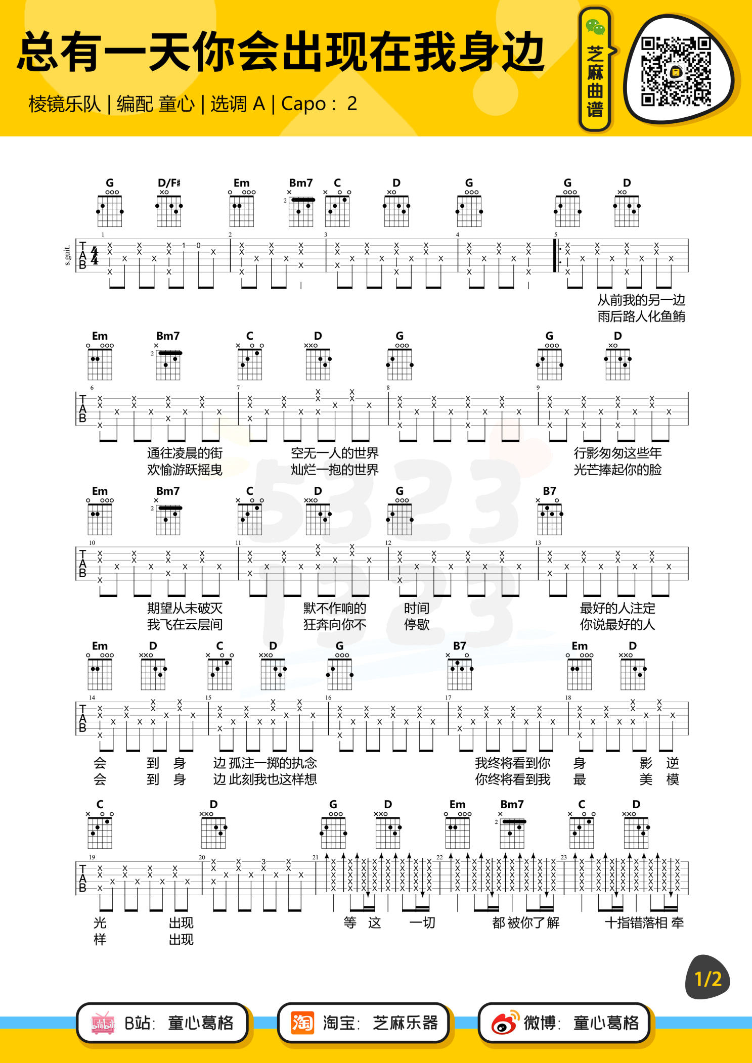 总有一天你会出现在我身边吉他谱_棱镜乐队_吉他弹唱教学 - 酷琴谱