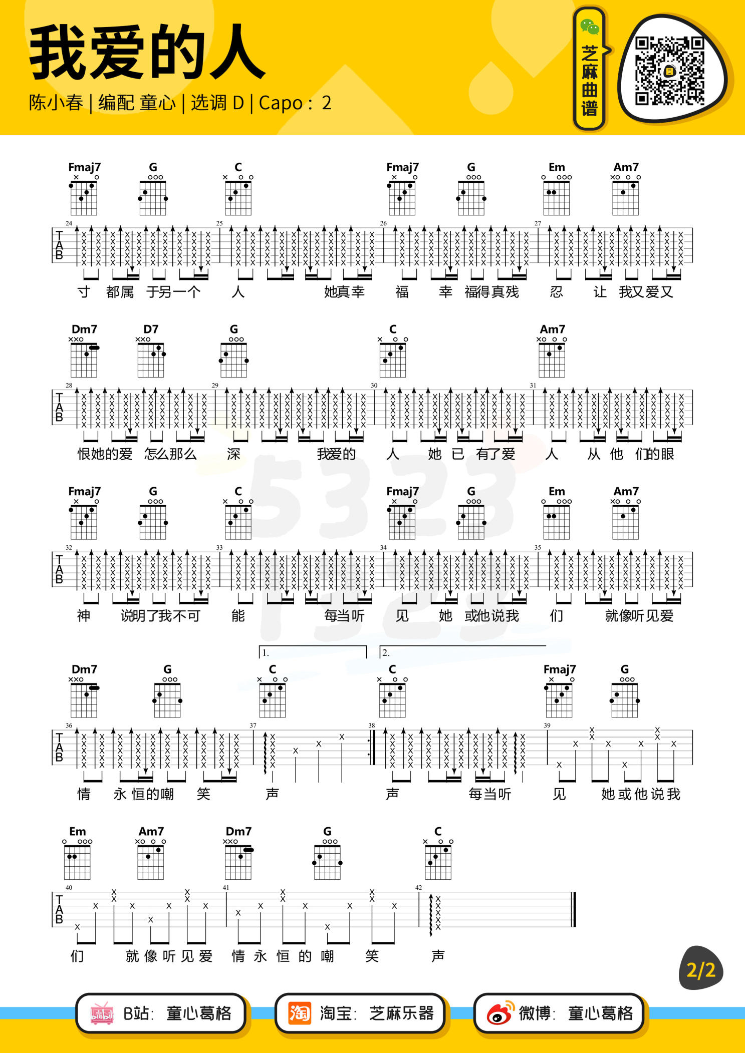我爱的人吉他谱_陈小春_C调弹唱46%专辑版 - 吉他世界